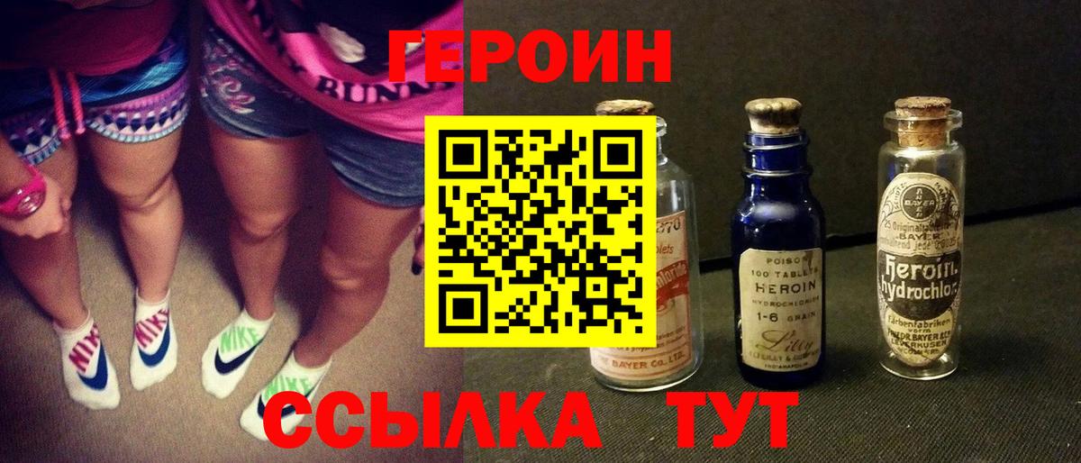 Героин герыч  ГЕРОИН  Кисловодск  Вход с VPN 