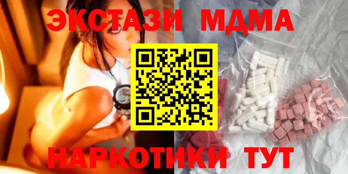 МДМА кристаллы  Вход с VPN  MDMA молли  Кисловодск 