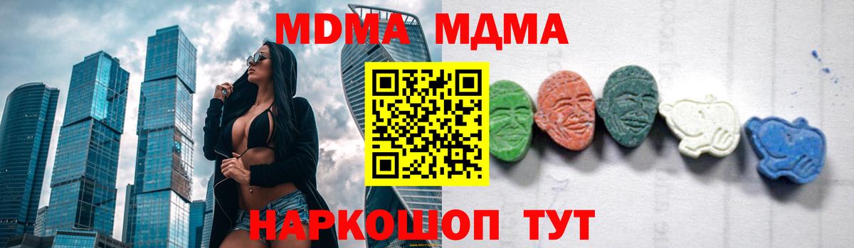 MDMA молли Кисловодск