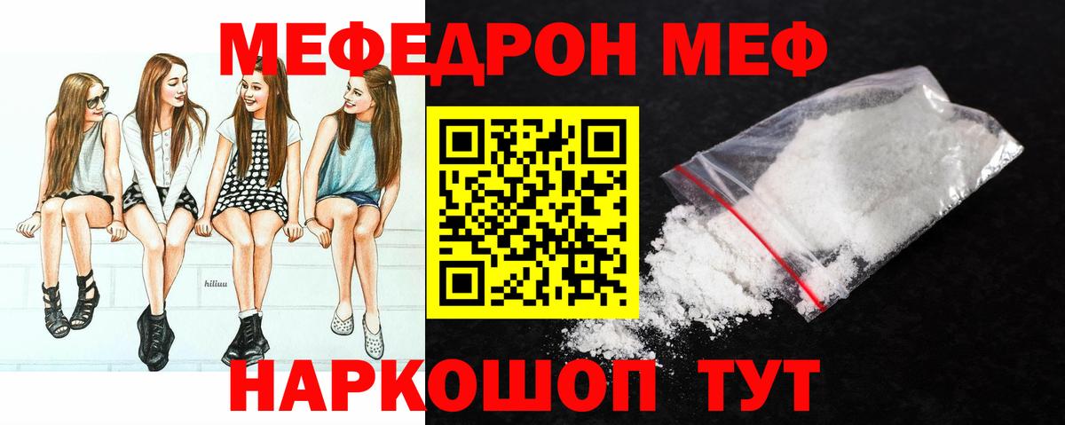 МЯУ-МЯУ мука  Вход с VPN  МЯУ-МЯУ  Мефедрон  Кисловодск  МЕФ мяу мяу 