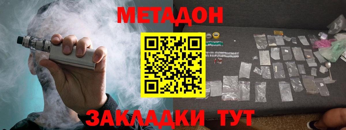 Метадон белоснежный  Вход с VPN  Кисловодск 